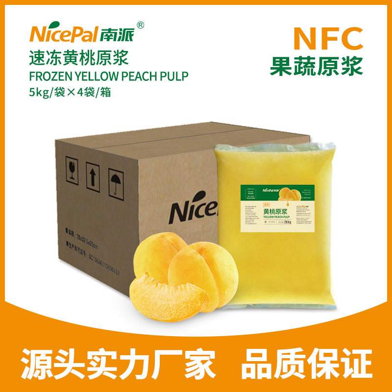 NFC速冻黄桃原浆 Frozen Yellow Peach Pulp