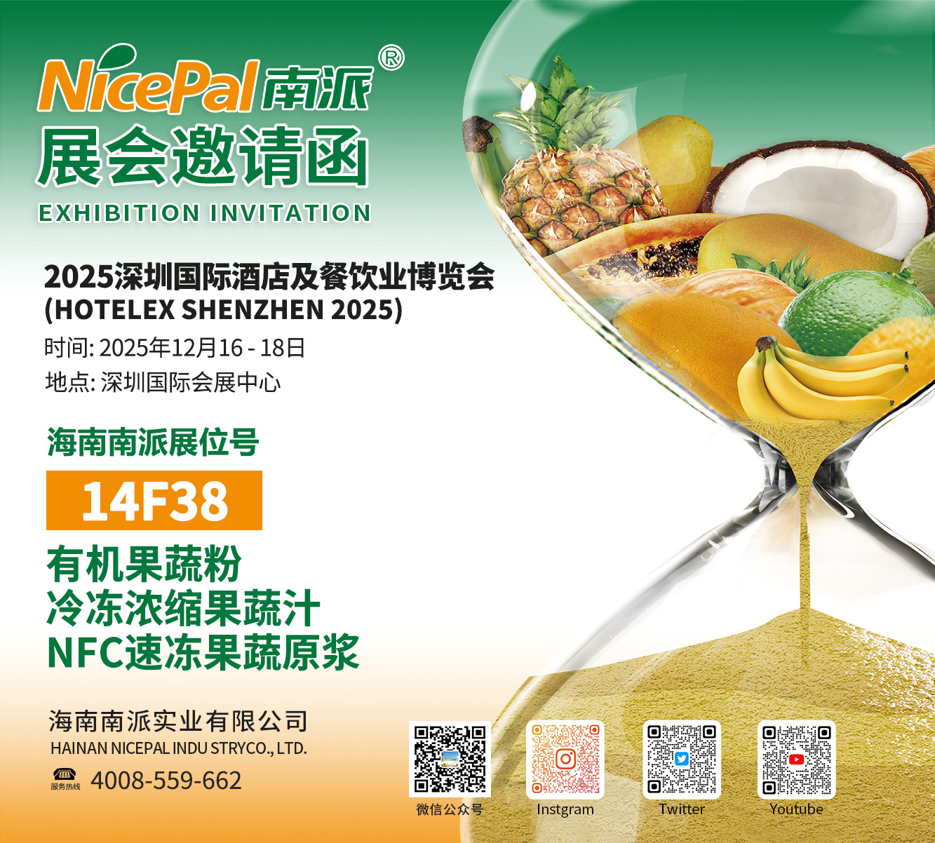 誠(chéng)邀您參加 【2025深圳國(guó)際酒店及餐飲業(yè)博覽會(huì)】