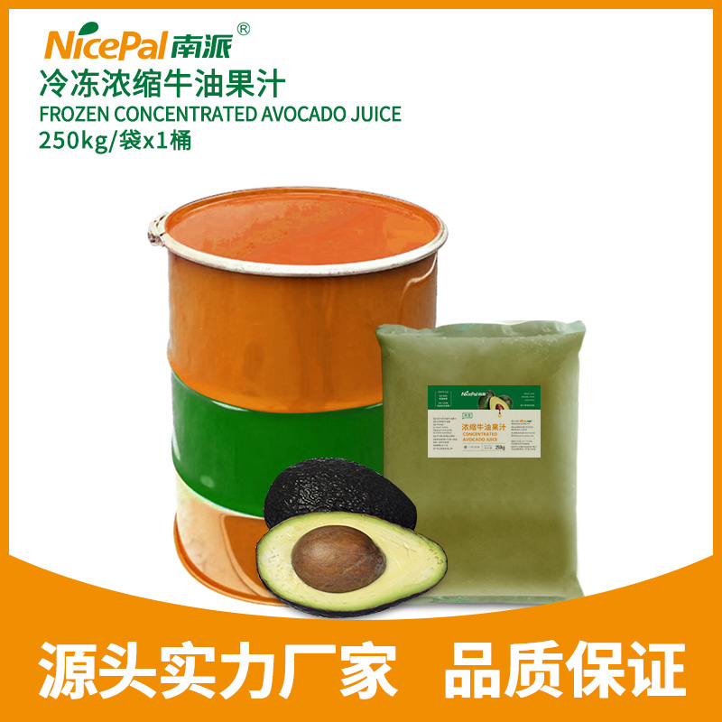 冷冻浓缩牛油果汁