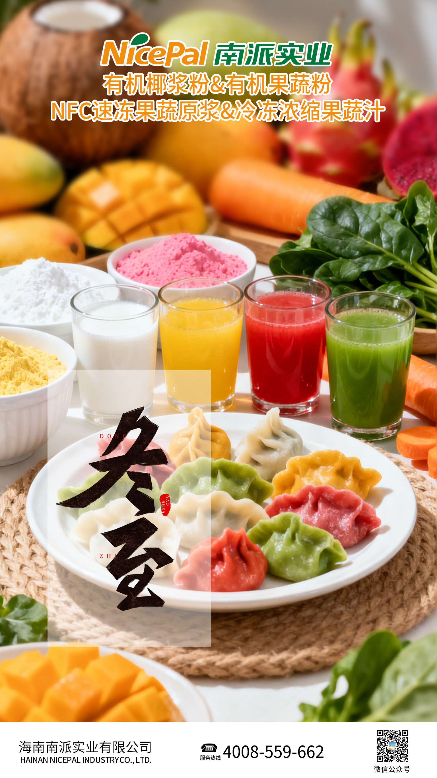 冬至丨五彩冬至饺，鲜从果蔬来