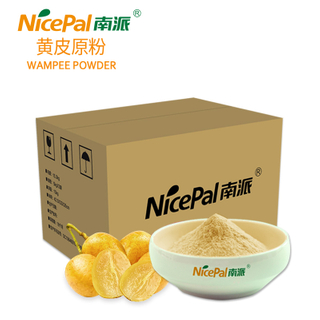 黄皮原粉