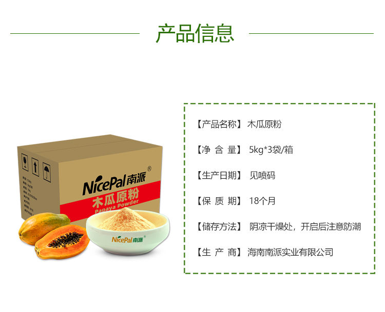 木瓜粉详情页_04