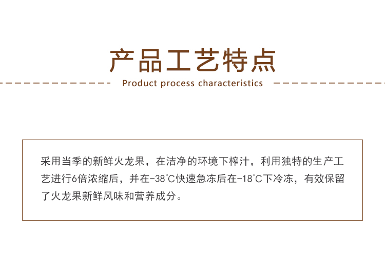 浓缩火龙果汁_04