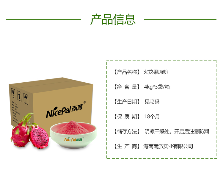 火龙果粉详情页_04