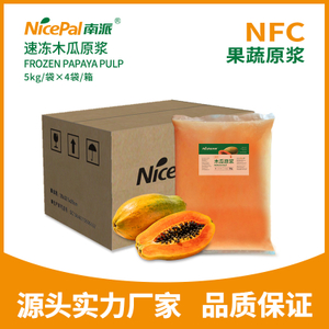 NFC速冻木瓜原浆