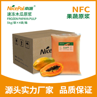 NFC速冻木瓜原浆