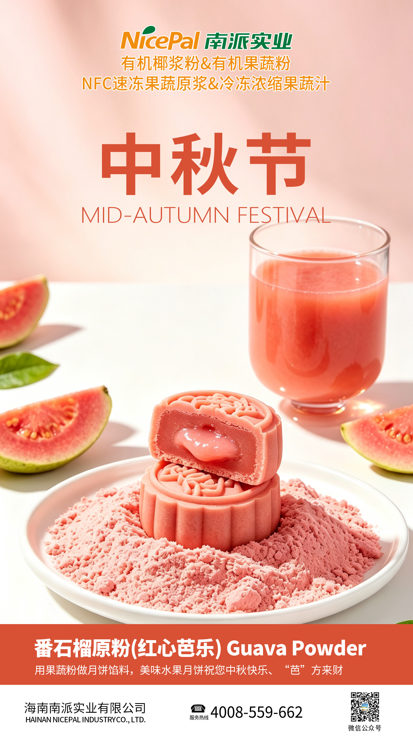 芭乐