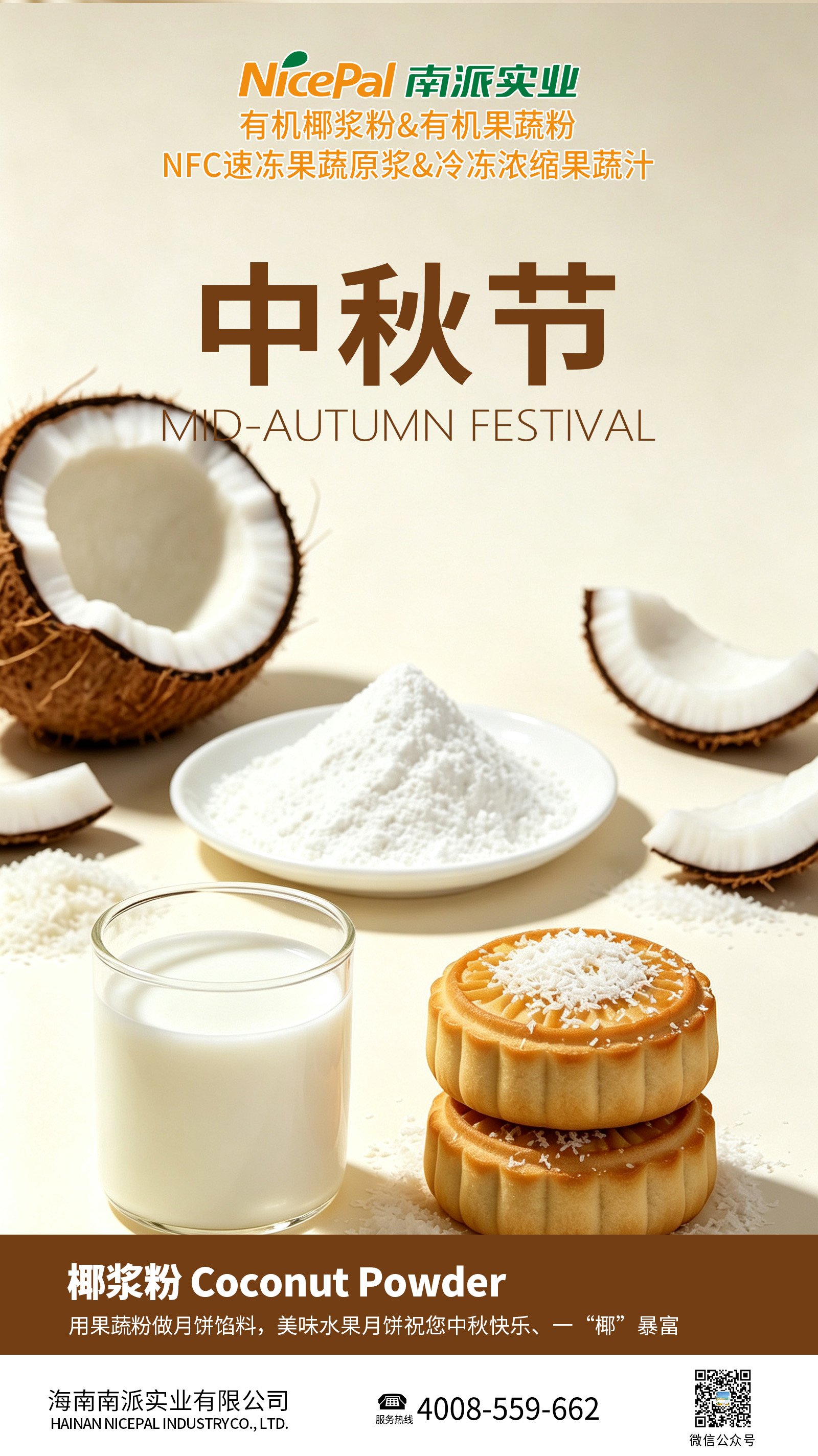 椰子