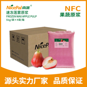 NFC速冻莲雾原浆