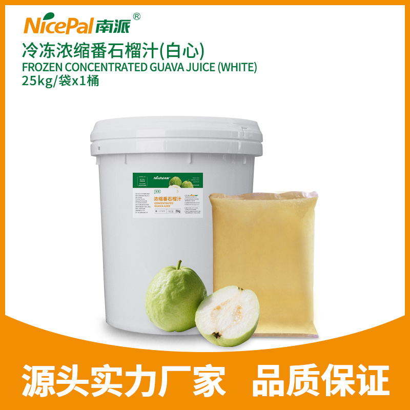 冷冻浓缩番石榴汁(白心)