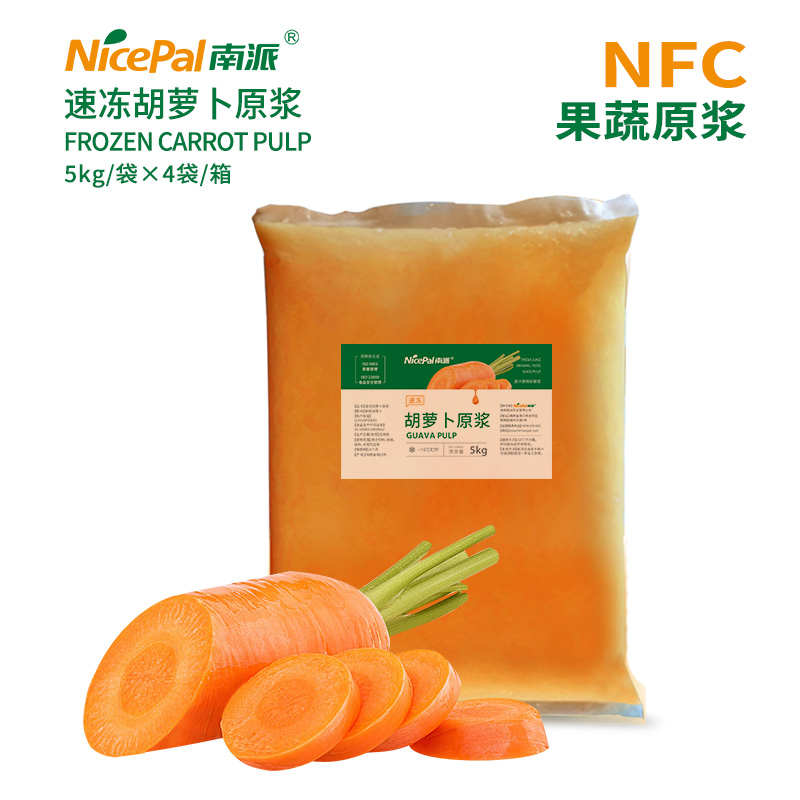 NFC速冻胡萝卜原浆