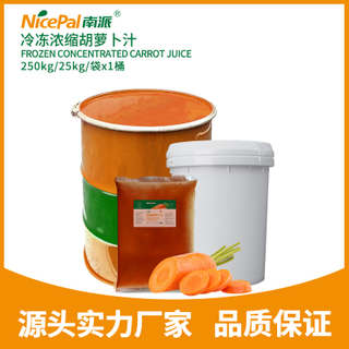 冷冻浓缩胡萝卜汁