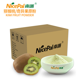 猕猴桃/奇异果原粉