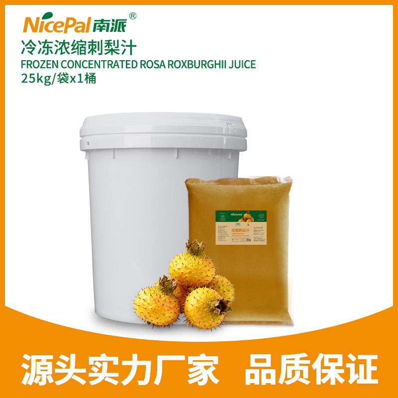 冷冻浓缩刺梨汁