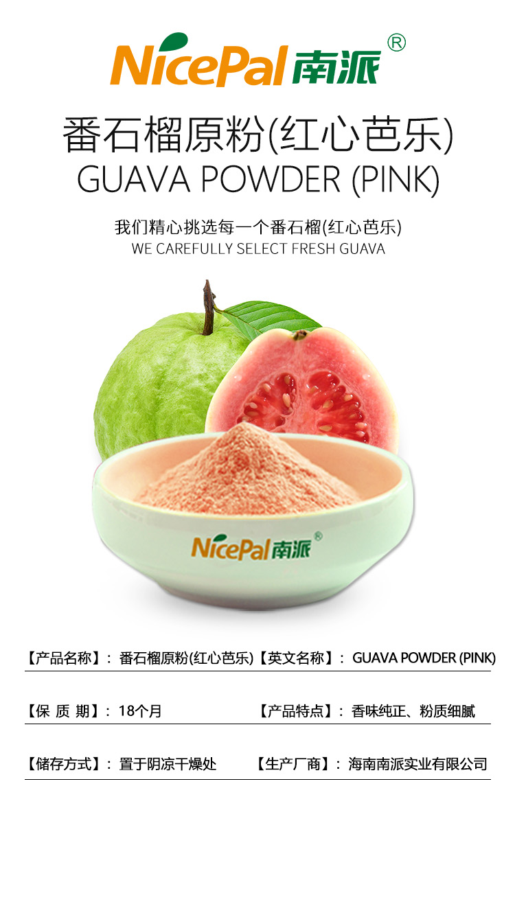 果蔬粉产品信息-2 果蔬粉产品信息-2