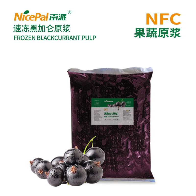 NFC速冻黑加仑原浆