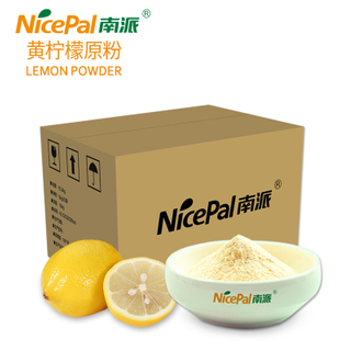 黄柠檬原粉