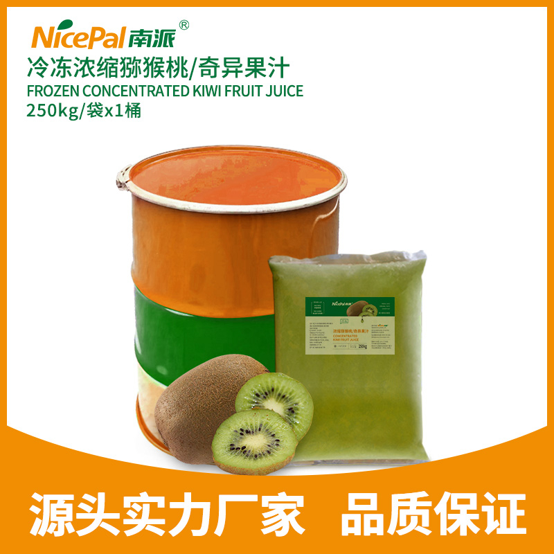 冷冻浓缩猕猴桃汁