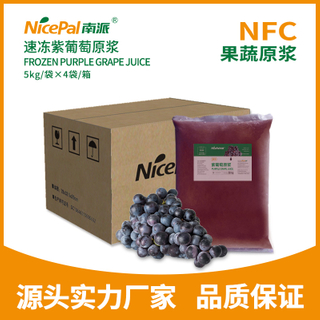 NFC速冻紫葡萄原浆
