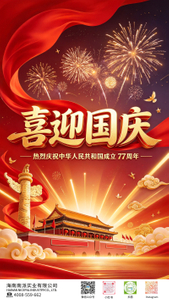 国庆节海报-3-2.jpg