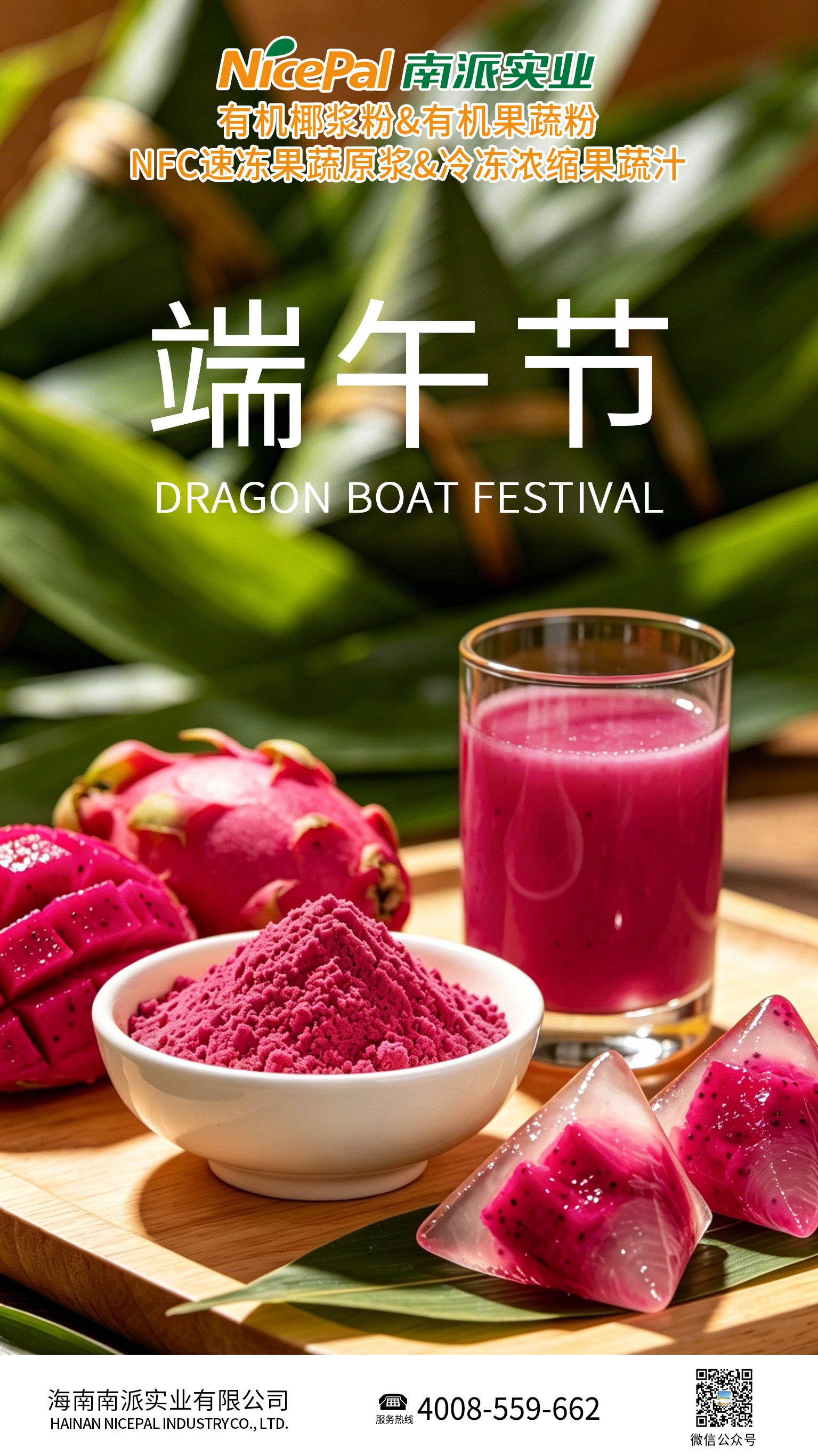 端午节-火龙果