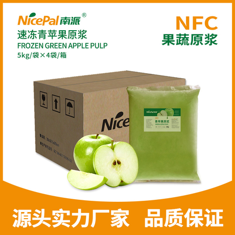 NFC速冻青苹果原浆