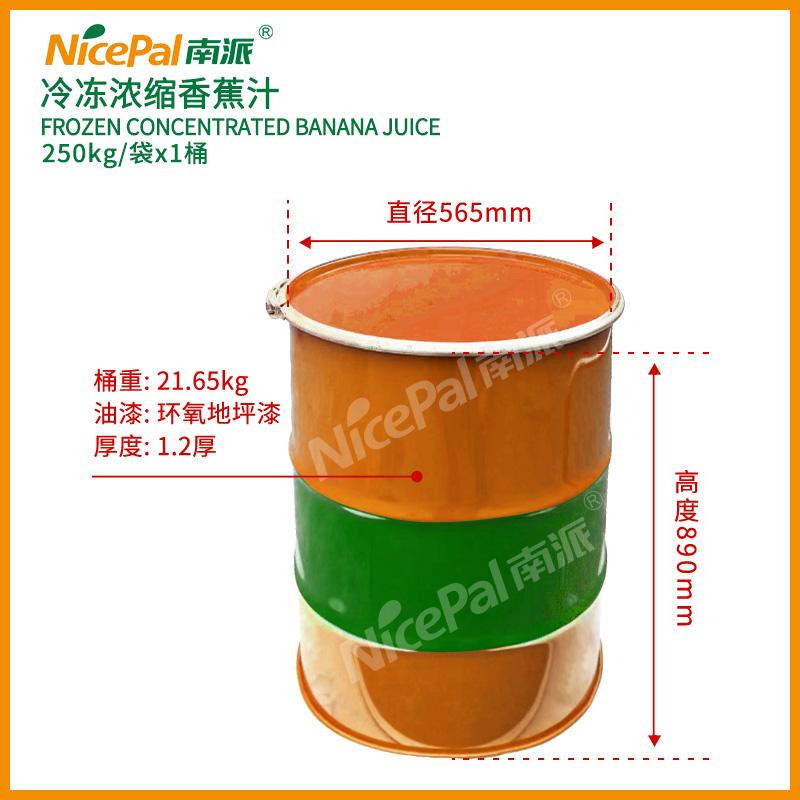 冷冻浓缩香蕉汁 (2-2)