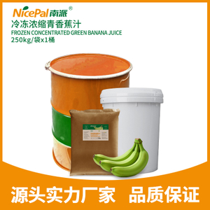 冷冻浓缩青香蕉汁