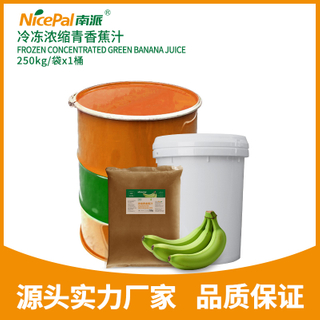 冷冻浓缩青香蕉汁