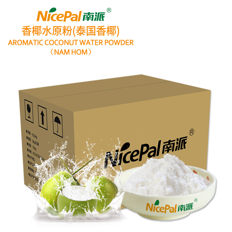 香椰水原粉(泰国香椰) AROMATIC COCONUT WATER POWDER（NAM HOM）