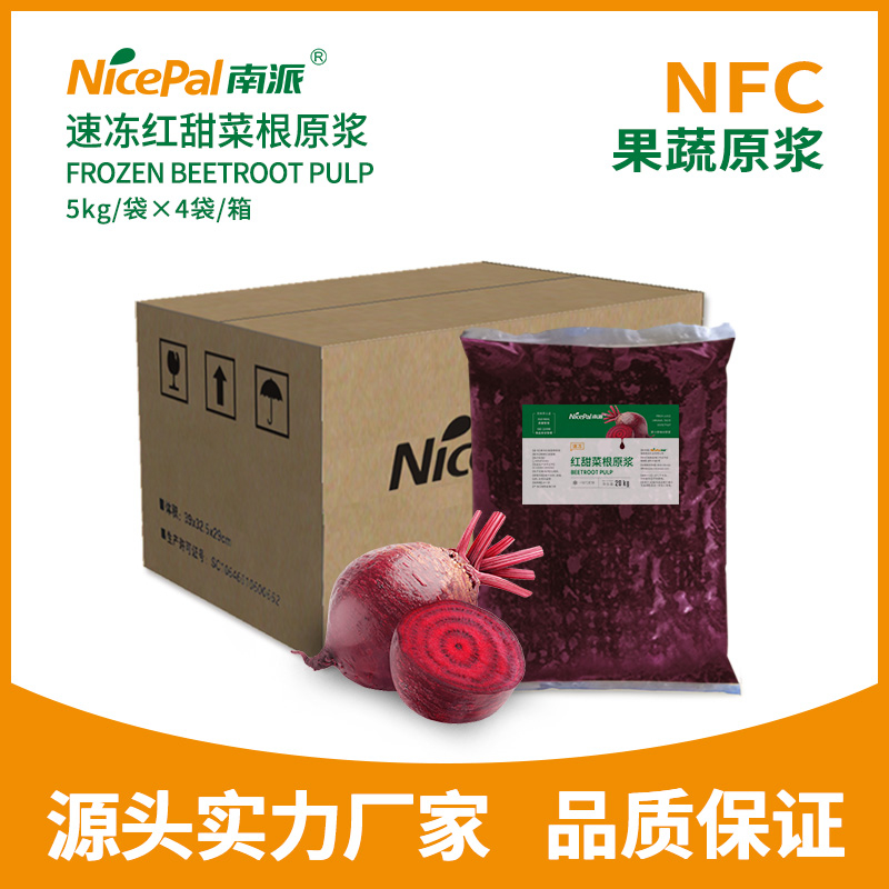 NFC速冻红甜菜根原浆 Frozen Beetroot Pulp