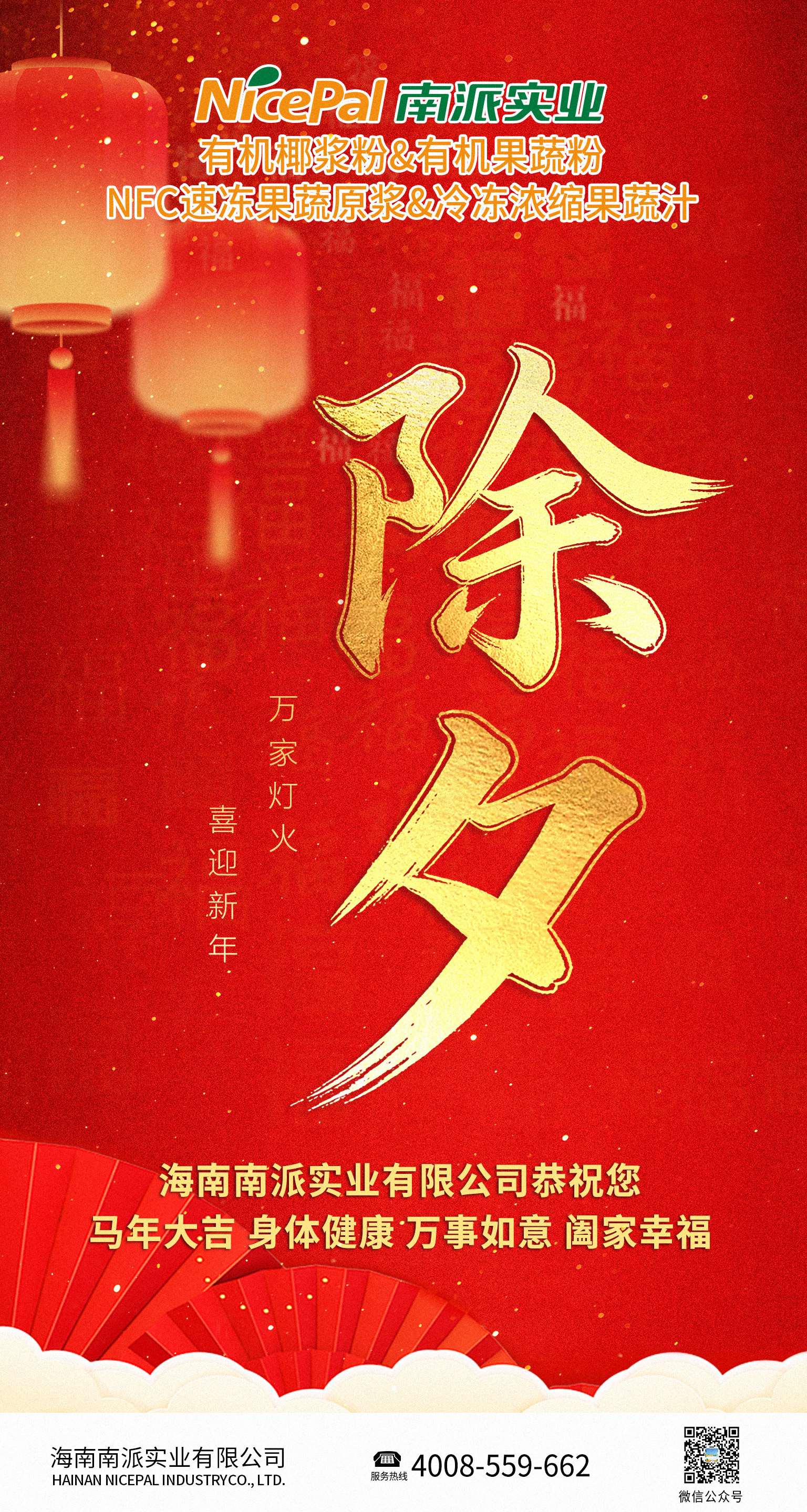 辞旧岁，迎新年，马年大吉！