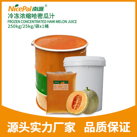 冷冻浓缩哈密瓜汁