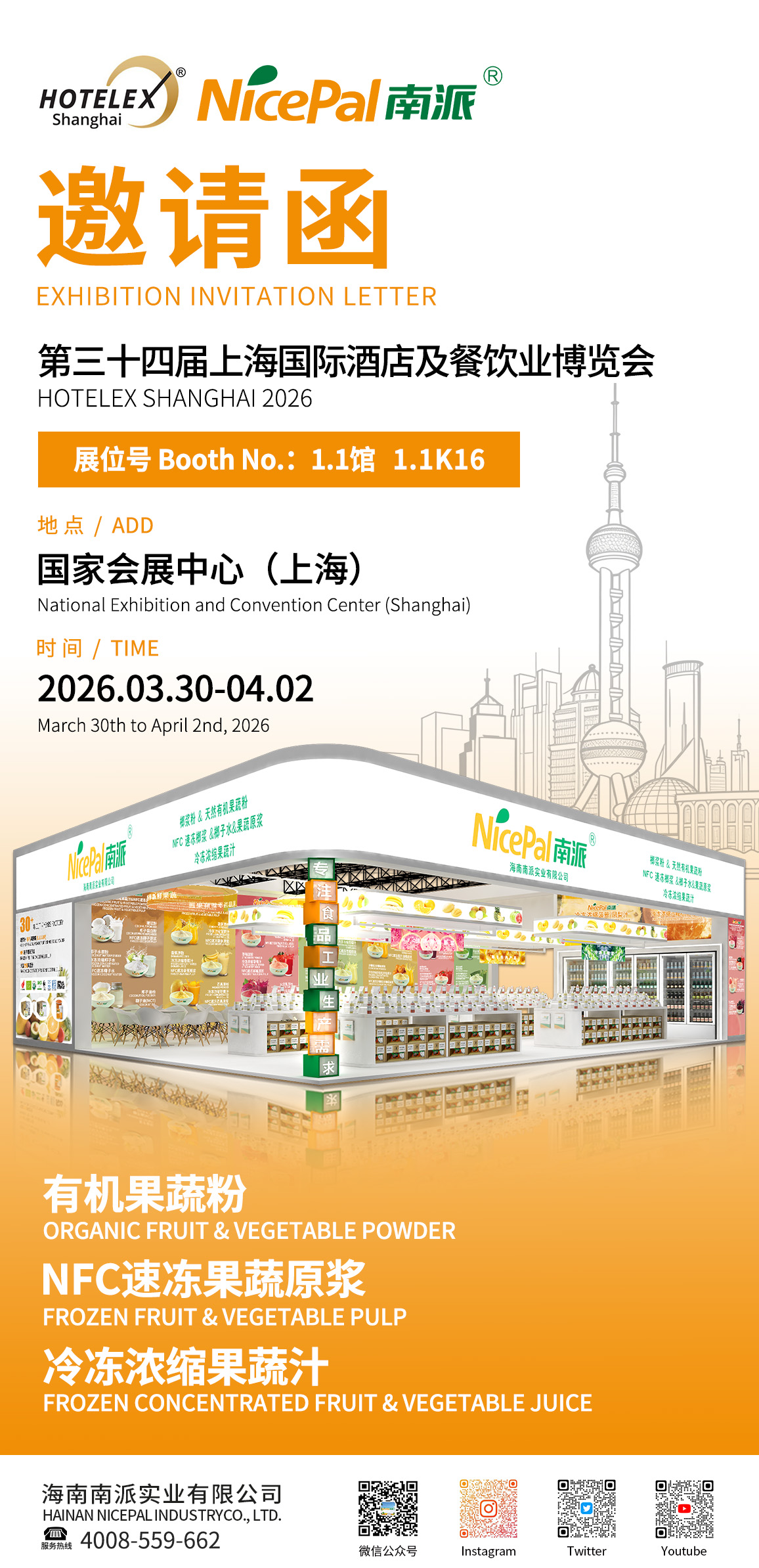 2026-上海酒店用品展-中文