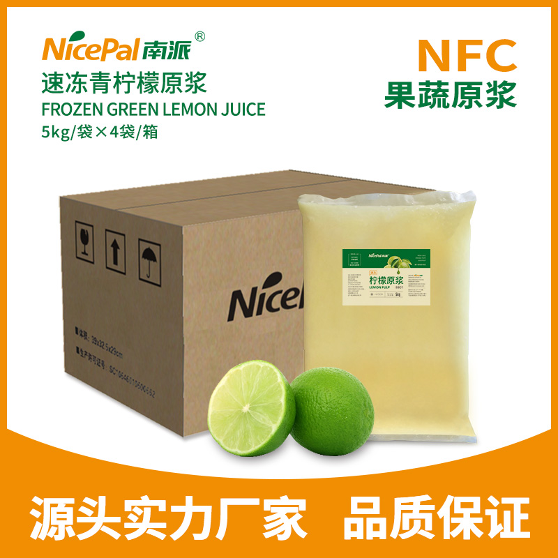 速冻青柠檬原浆 速冻青柠檬原浆