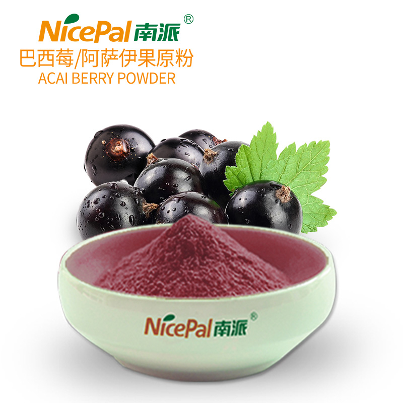 巴西莓/阿萨伊果原粉