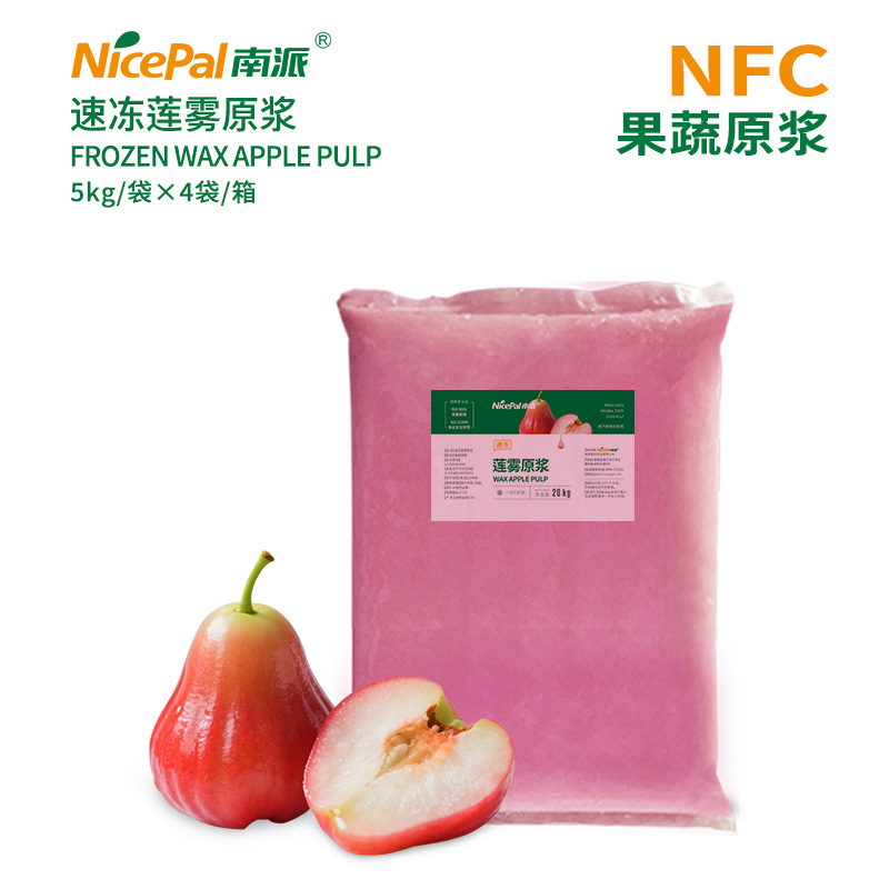 NFC速冻莲雾原浆