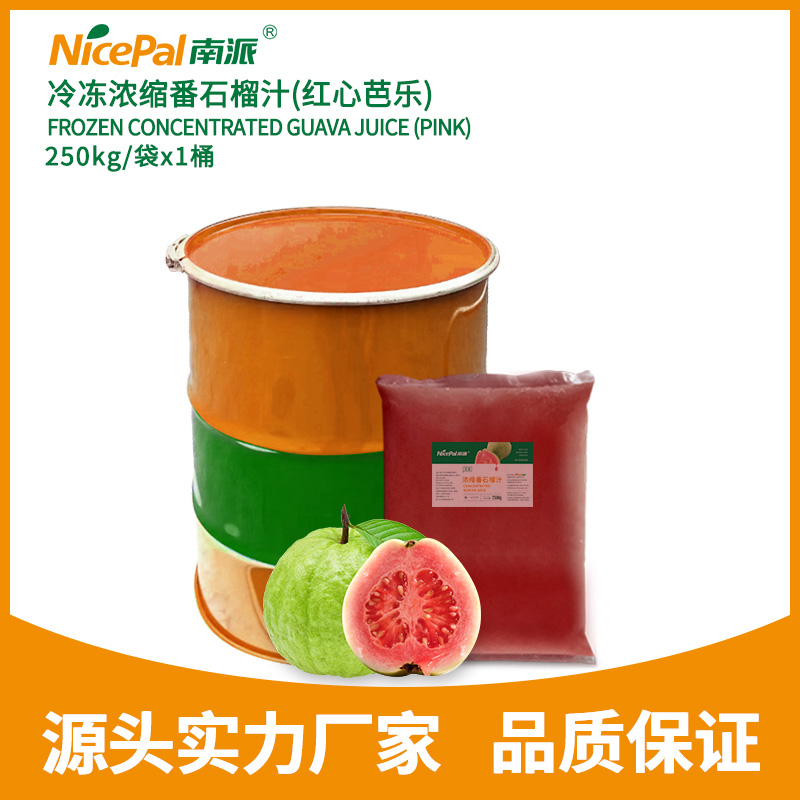 冷冻浓缩番石榴汁(红心芭乐)