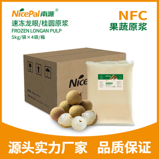 NFC速冻龙眼/桂圆原浆
