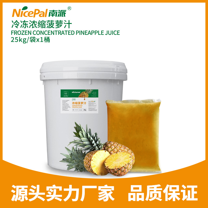 冷冻浓缩菠萝汁