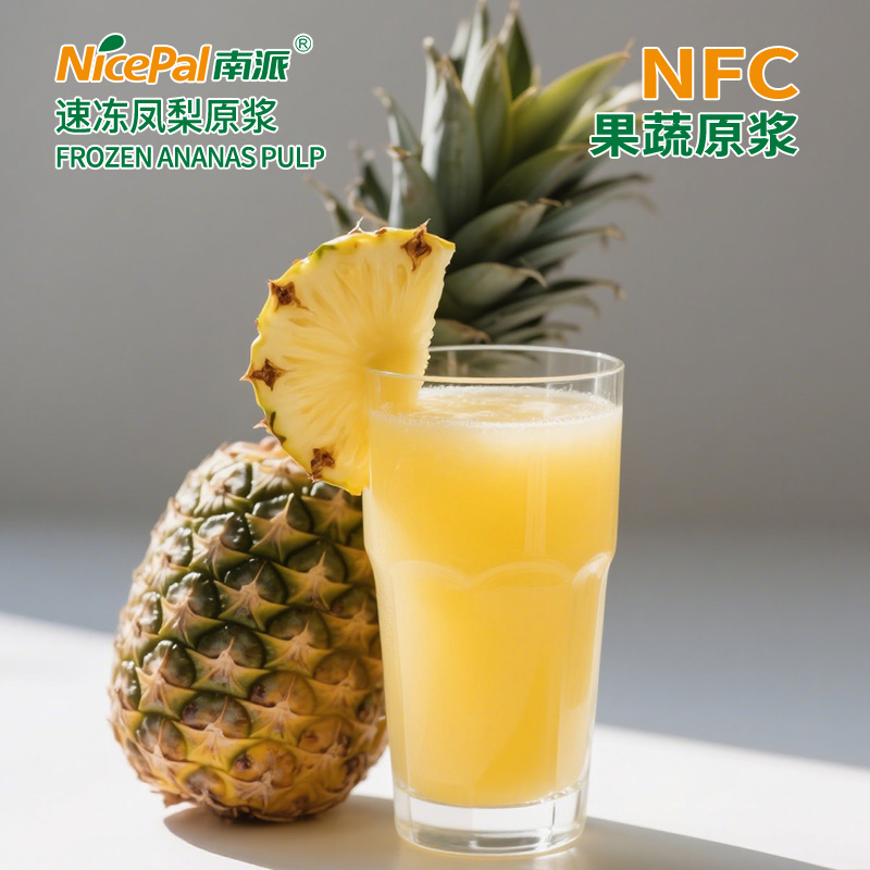 NFC速冻凤梨原浆