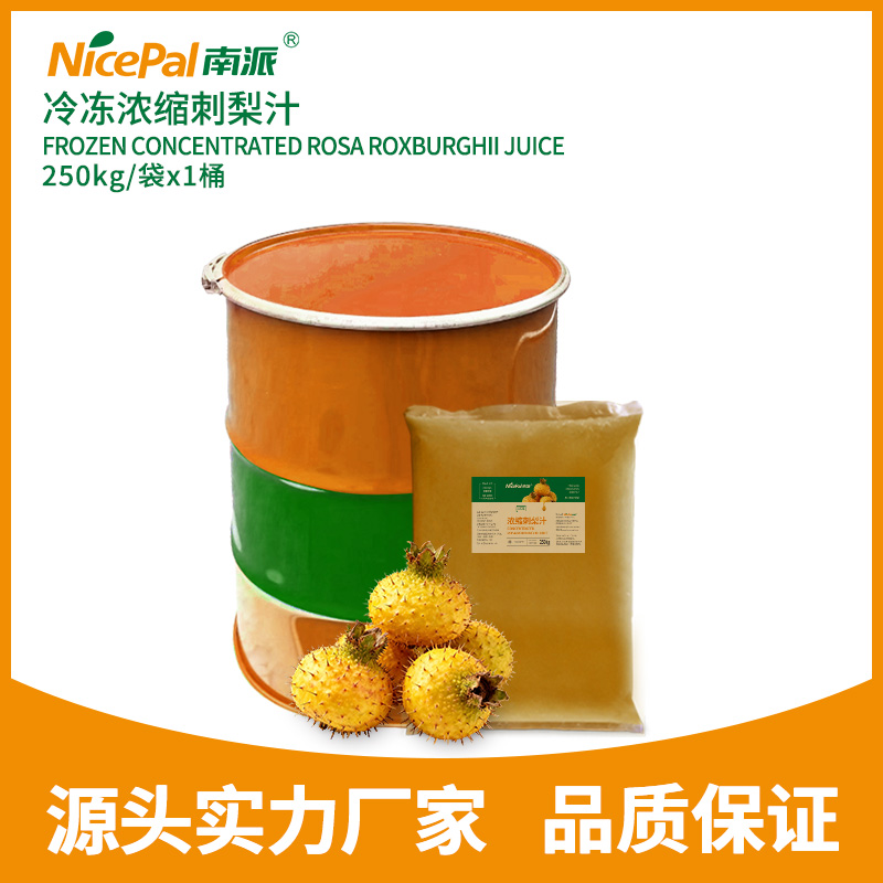 冷冻浓缩刺梨汁