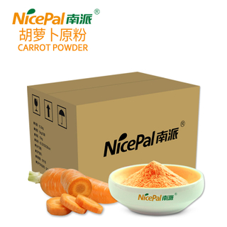胡萝卜原粉