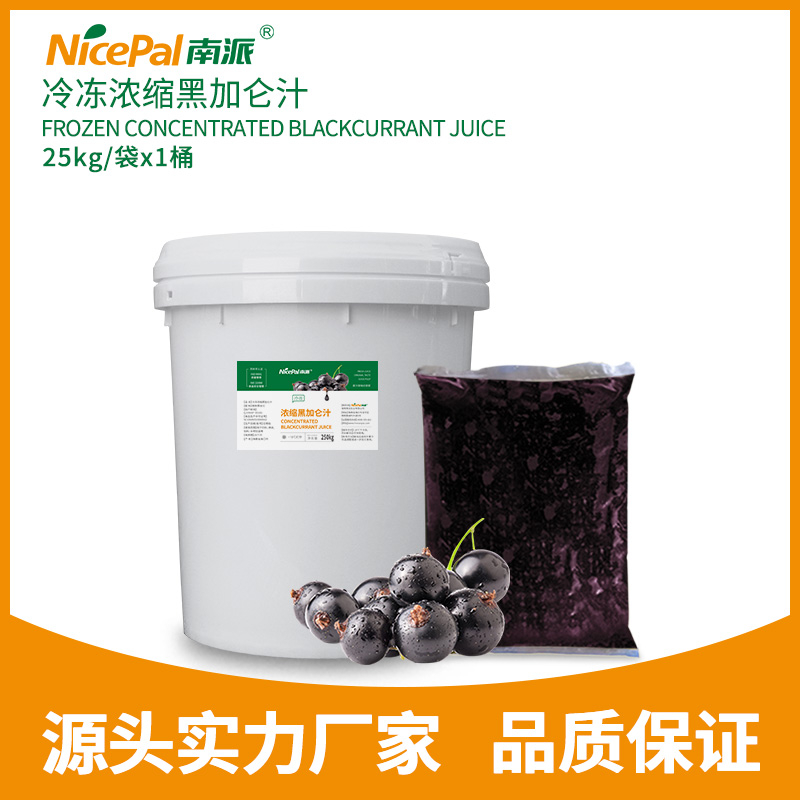 冷冻浓缩黑加仑汁