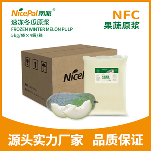 NFC速冻冬瓜原浆