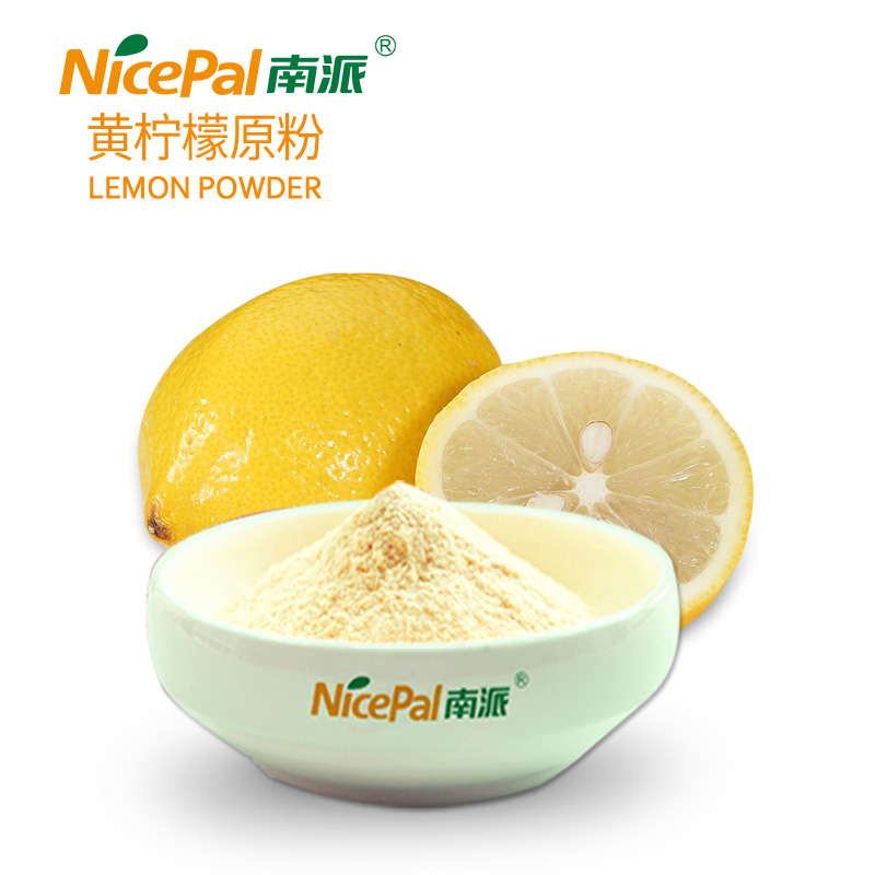 黄柠檬原粉