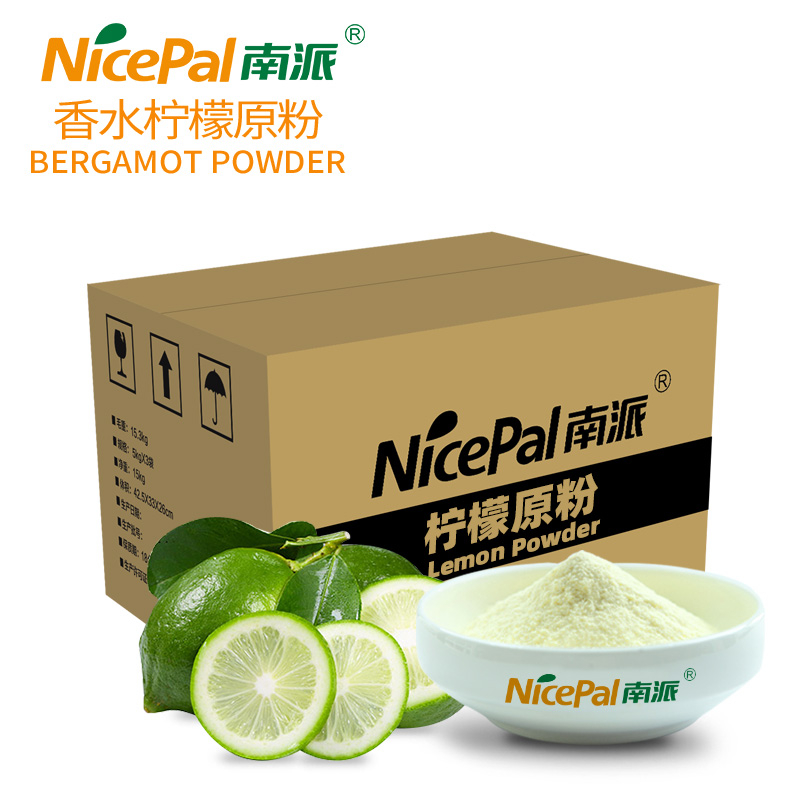 香水柠檬原粉