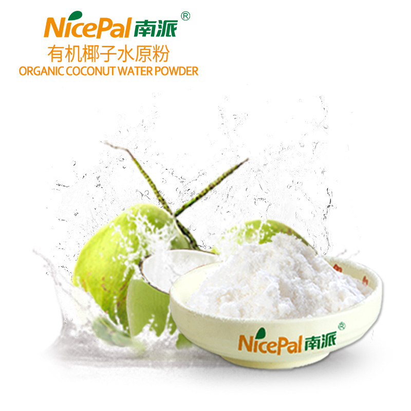 有機(jī)椰子水粉