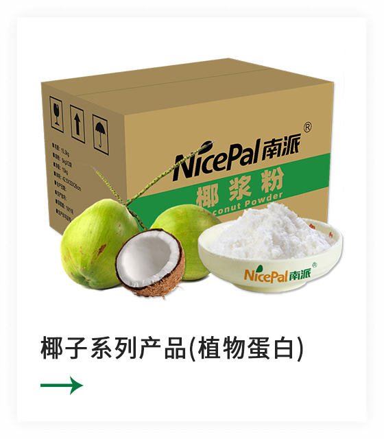 椰子系列