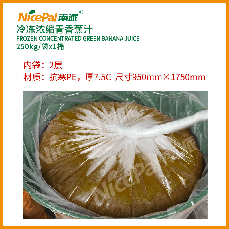 冷冻浓缩青香蕉汁 (2) 冷冻浓缩青香蕉汁 (2)